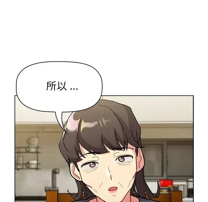 分组换换爱 - 第101話 - page 76