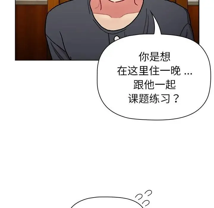 分组换换爱 - 第101話 - page 77