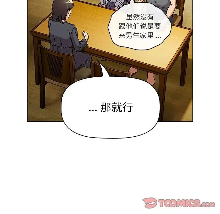 分组换换爱 - 第101話 - page 81