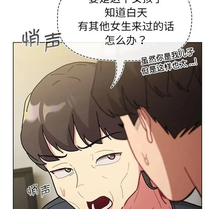 分组换换爱 - 第101話 - page 84
