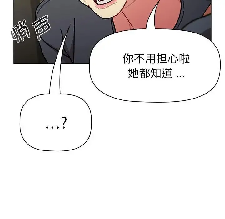 分组换换爱 - 第101話 - page 85