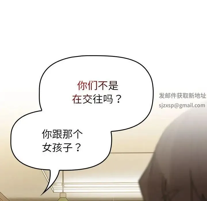 分组换换爱 - 第101話 - page 86