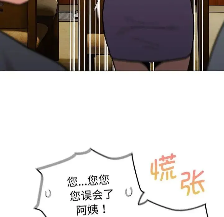 分组换换爱 - 第101話 - page 88