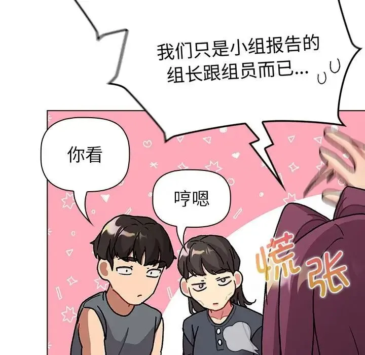分组换换爱 - 第101話 - page 89