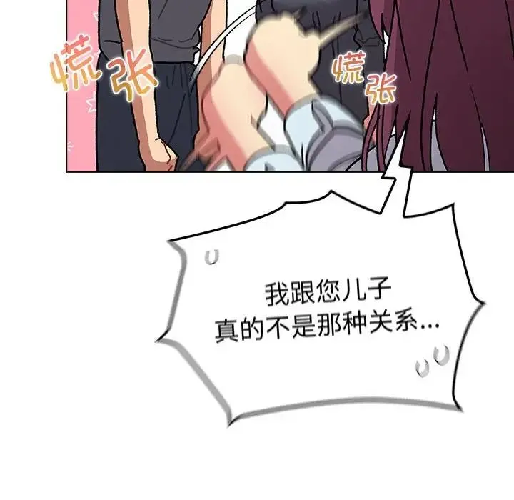 分组换换爱 - 第101話 - page 90