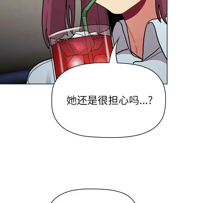 分组换换爱 - 第101話 - page 96