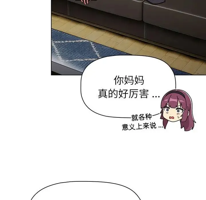 分组换换爱 - 第101話 - page 98