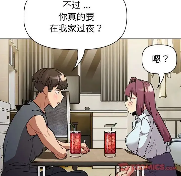 分组换换爱 - 第101話 - page 99