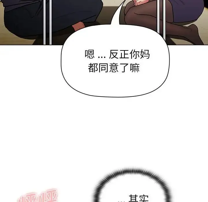 分组换换爱 - 第101話 - page 100
