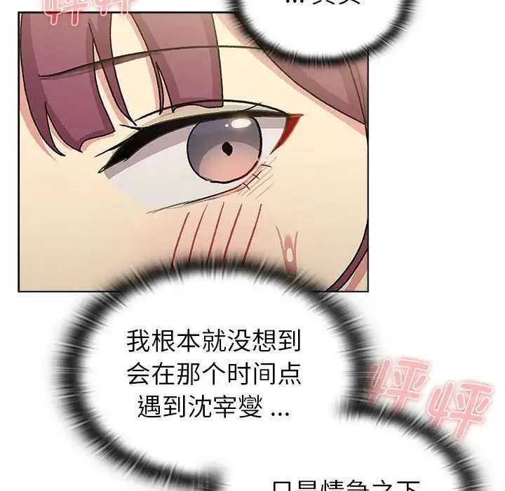 分组换换爱 - 第101話 - page 101