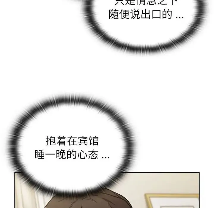 分组换换爱 - 第101話 - page 102