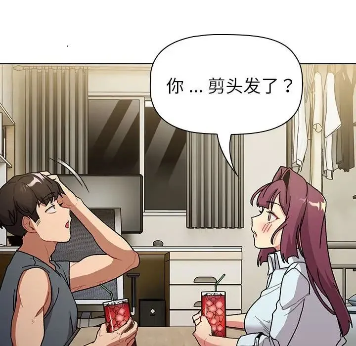 分组换换爱 - 第101話 - page 106