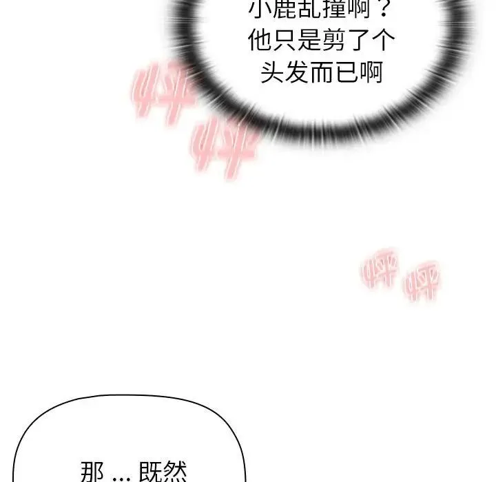 分组换换爱 - 第101話 - page 113