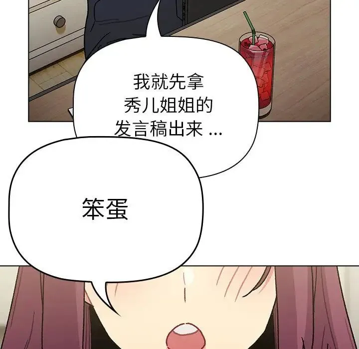 分组换换爱 - 第101話 - page 115
