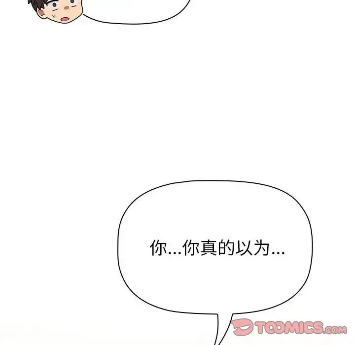 分组换换爱 - 第101話 - page 117
