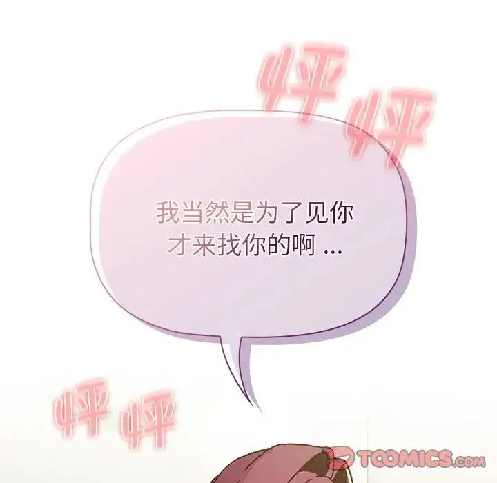 分组换换爱 - 第101話 - page 123