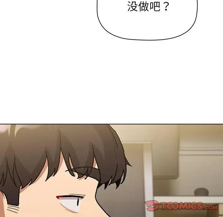 分组换换爱 - 第101話 - page 129