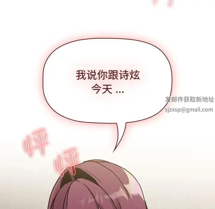 分组换换爱 - 第101話 - page 131