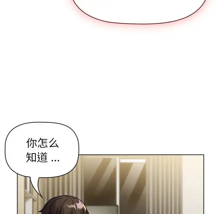 分组换换爱 - 第101話 - page 134