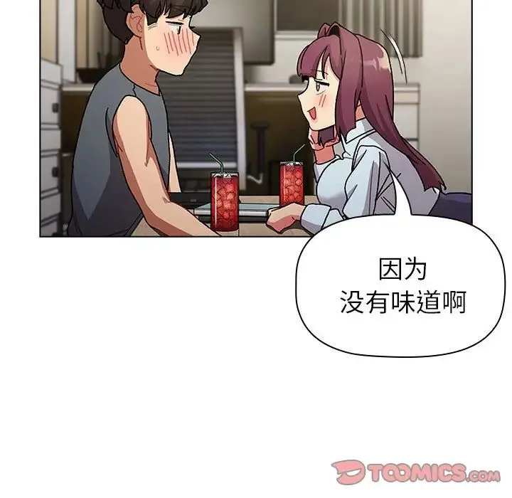 分组换换爱 - 第101話 - page 135