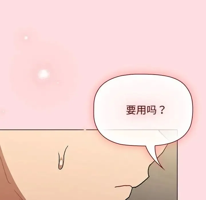 分组换换爱 - 第101話 - page 142