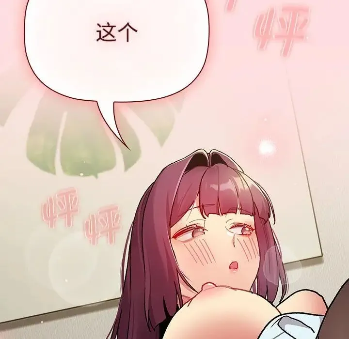 分组换换爱 - 第101話 - page 144