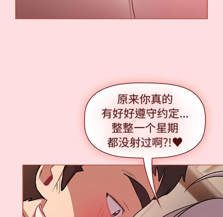 分组换换爱 - 第128話 - page 15