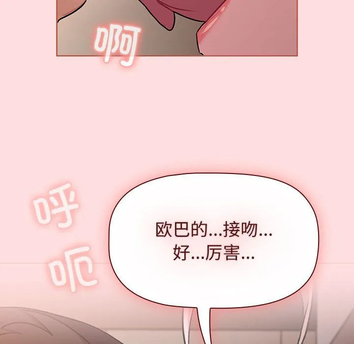 分组换换爱 - 第128話 - page 18