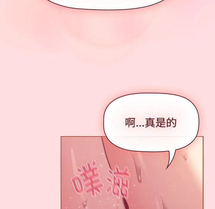 分组换换爱 - 第128話 - page 27