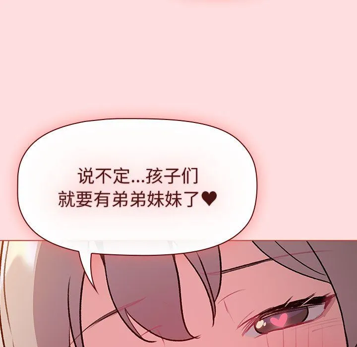 分组换换爱 - 第128話 - page 31