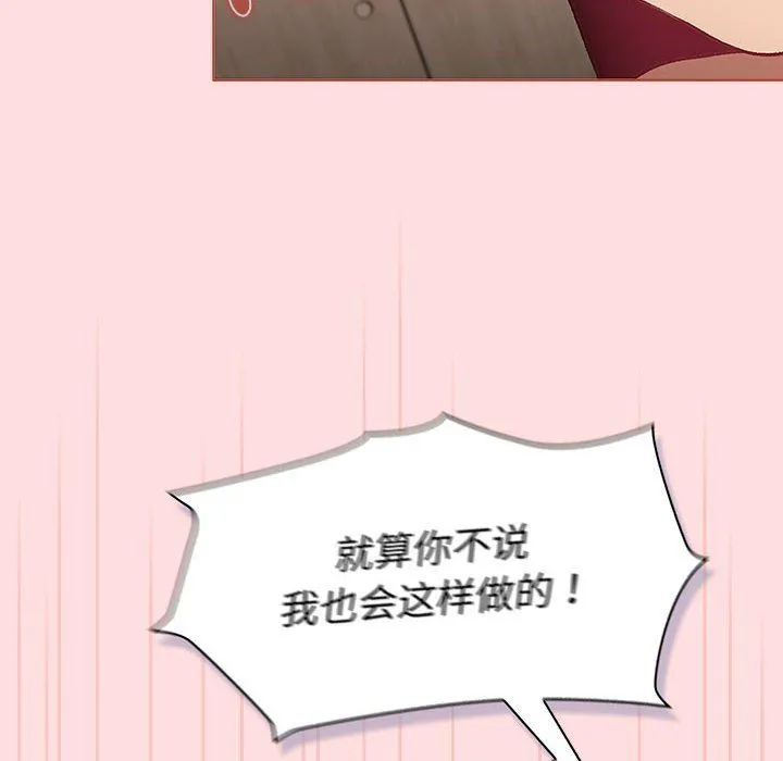分组换换爱 - 第128話 - page 36