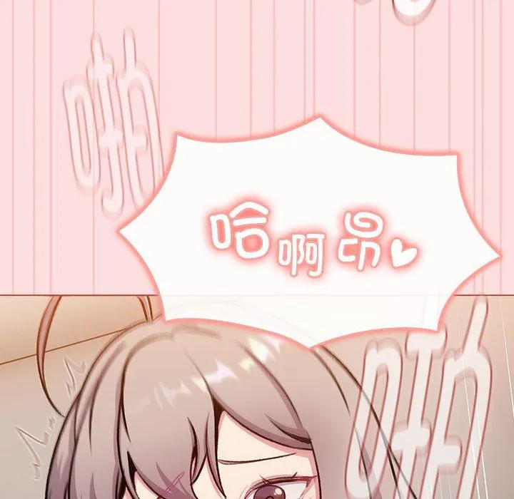 分组换换爱 - 第128話 - page 46