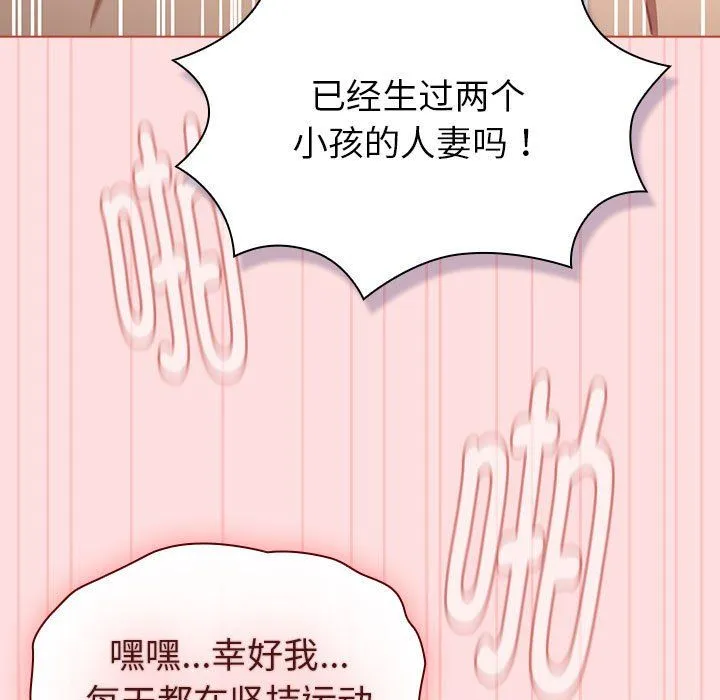分组换换爱 - 第128話 - page 53