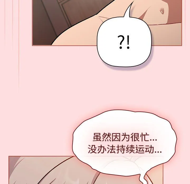 分组换换爱 - 第128話 - page 55