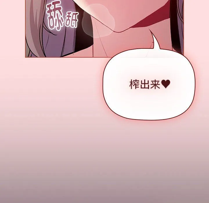 分组换换爱 - 第128話 - page 60