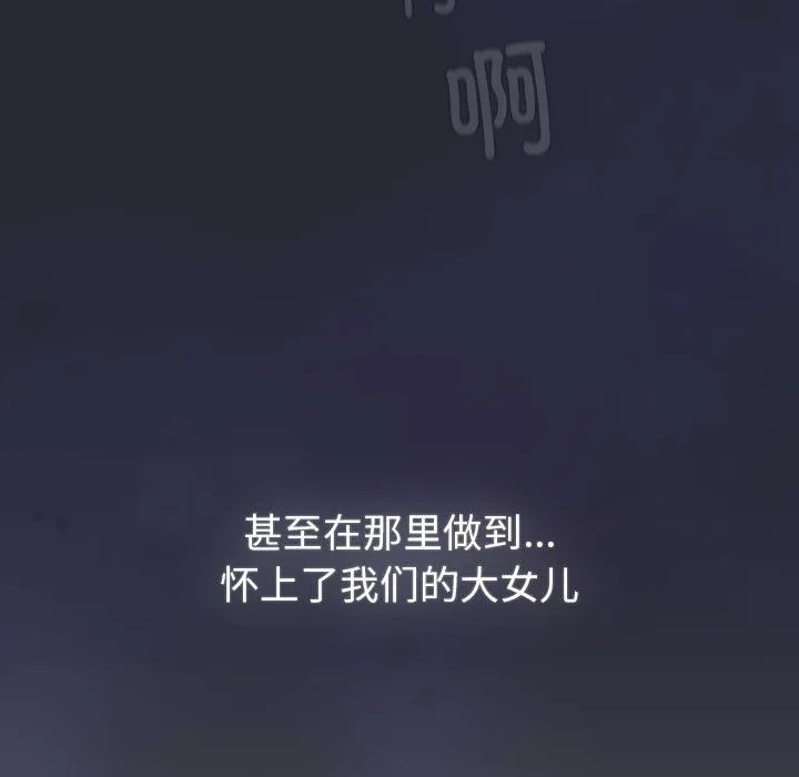 分组换换爱 - 第128話 - page 77