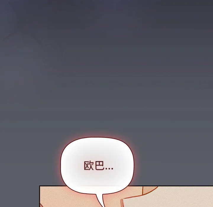 分组换换爱 - 第128話 - page 78