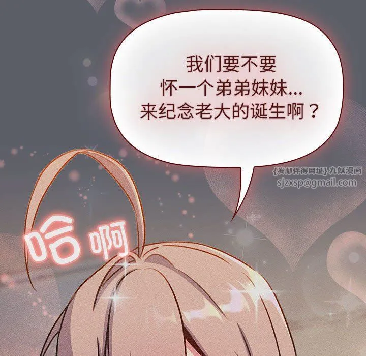 分组换换爱 - 第128話 - page 80