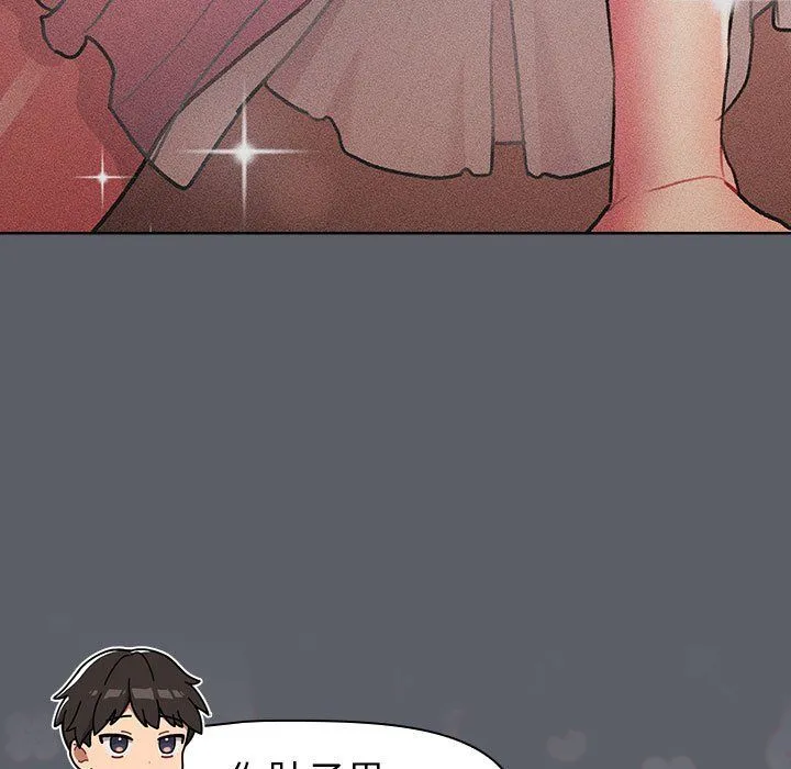 分组换换爱 - 第128話 - page 83