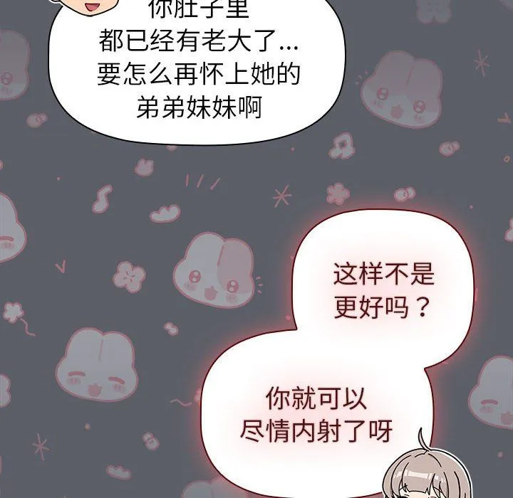 分组换换爱 - 第128話 - page 84