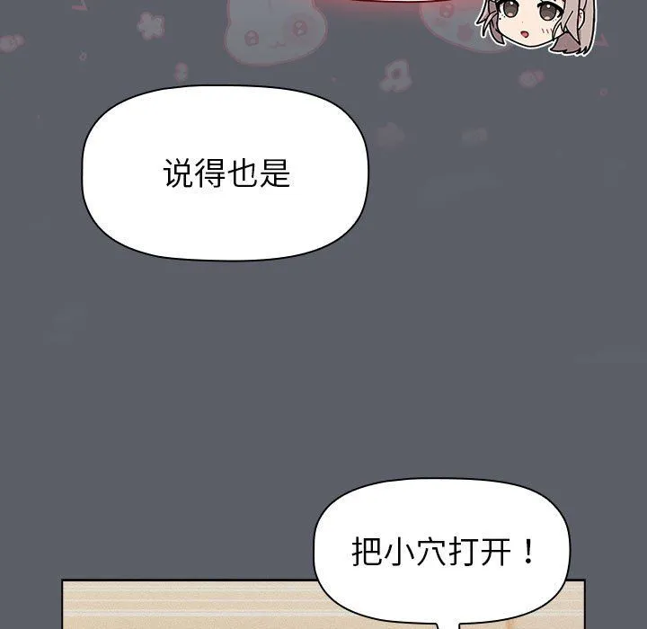 分组换换爱 - 第128話 - page 85