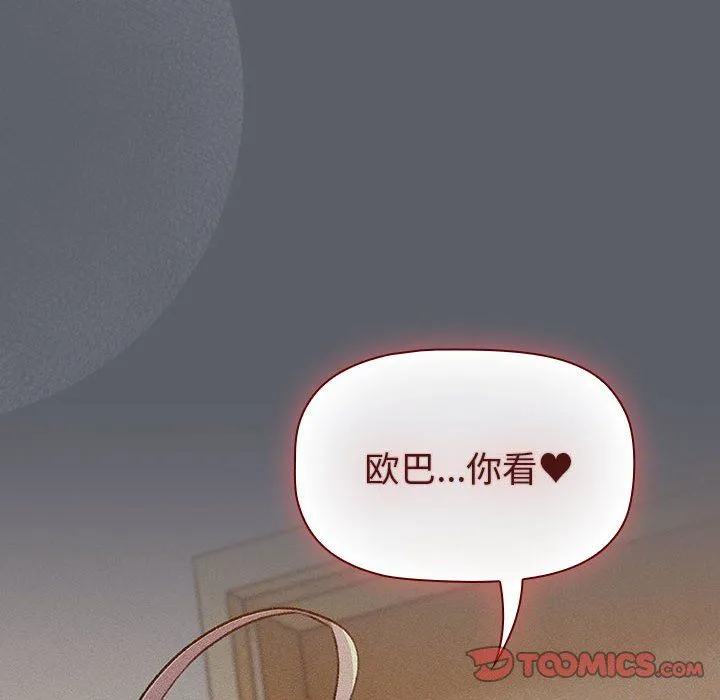 分组换换爱 - 第128話 - page 88