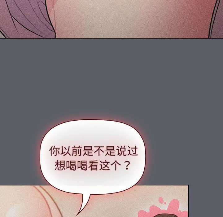 分组换换爱 - 第128話 - page 91