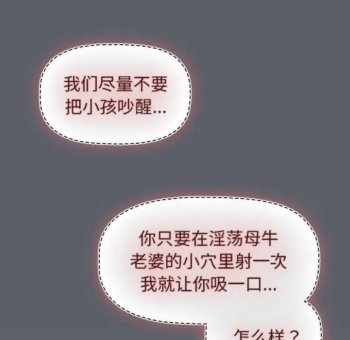 分组换换爱 - 第128話 - page 93