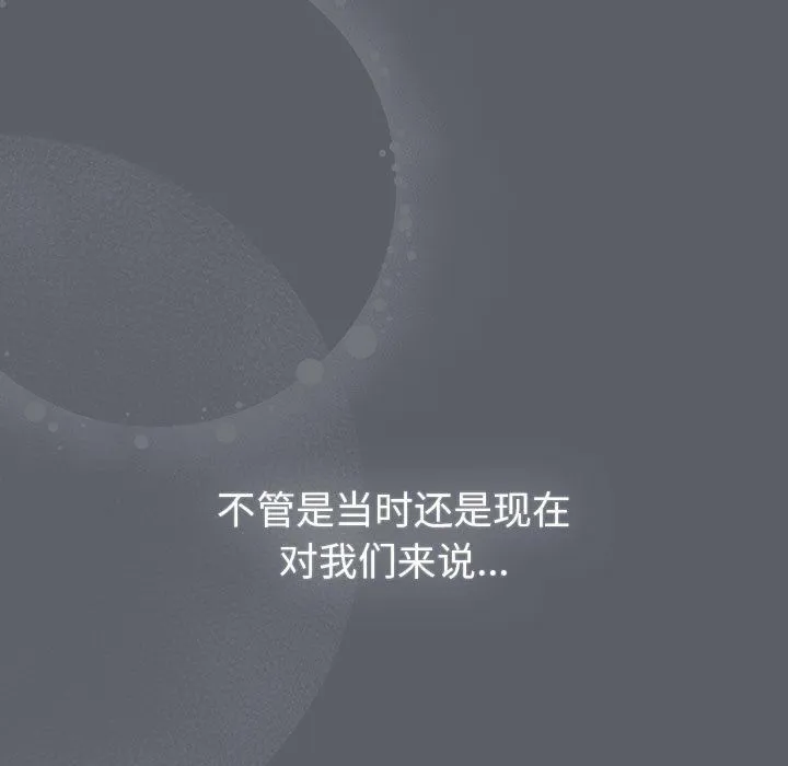分组换换爱 - 第128話 - page 97