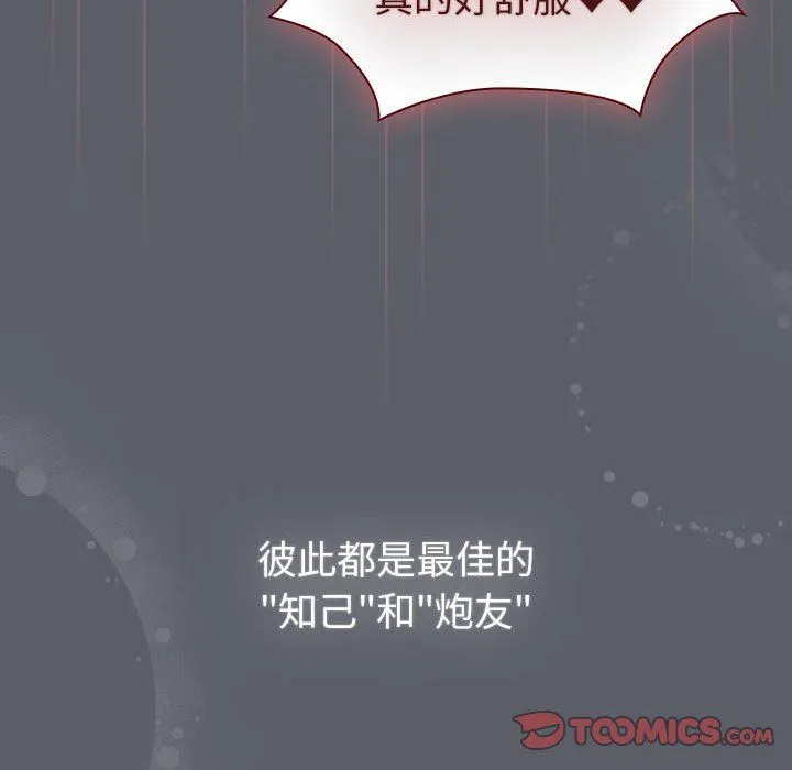 分组换换爱 - 第128話 - page 100