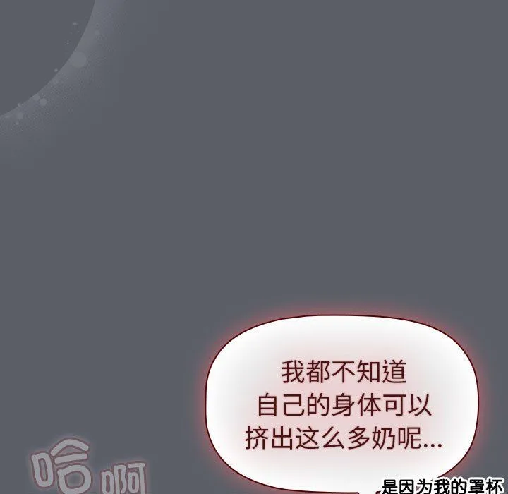 分组换换爱 - 第128話 - page 101