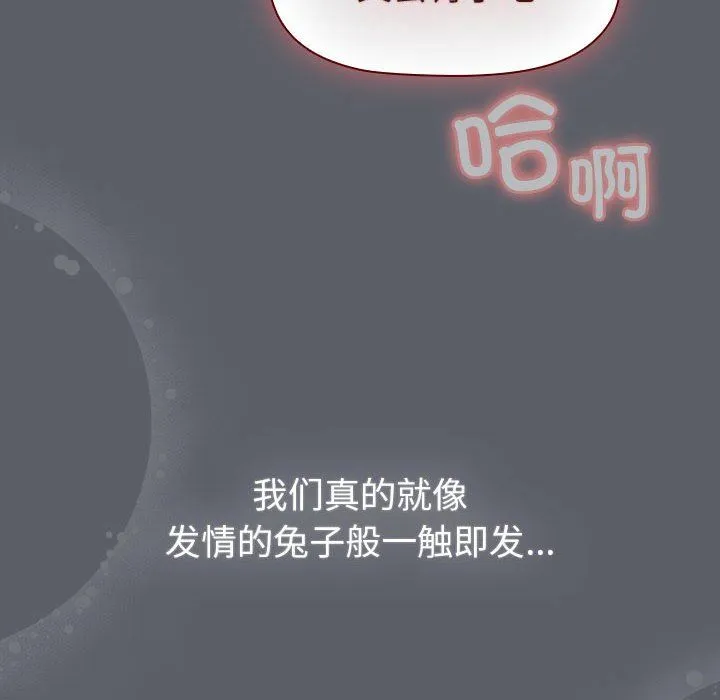 分组换换爱 - 第128話 - page 104