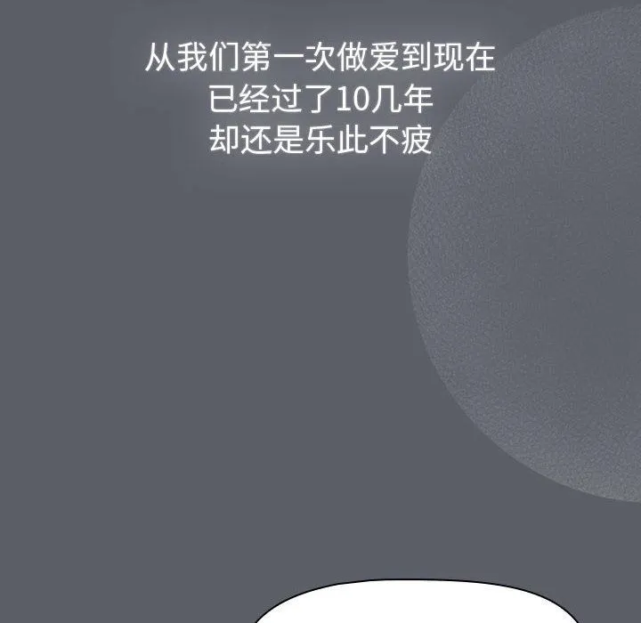 分组换换爱 - 第128話 - page 114