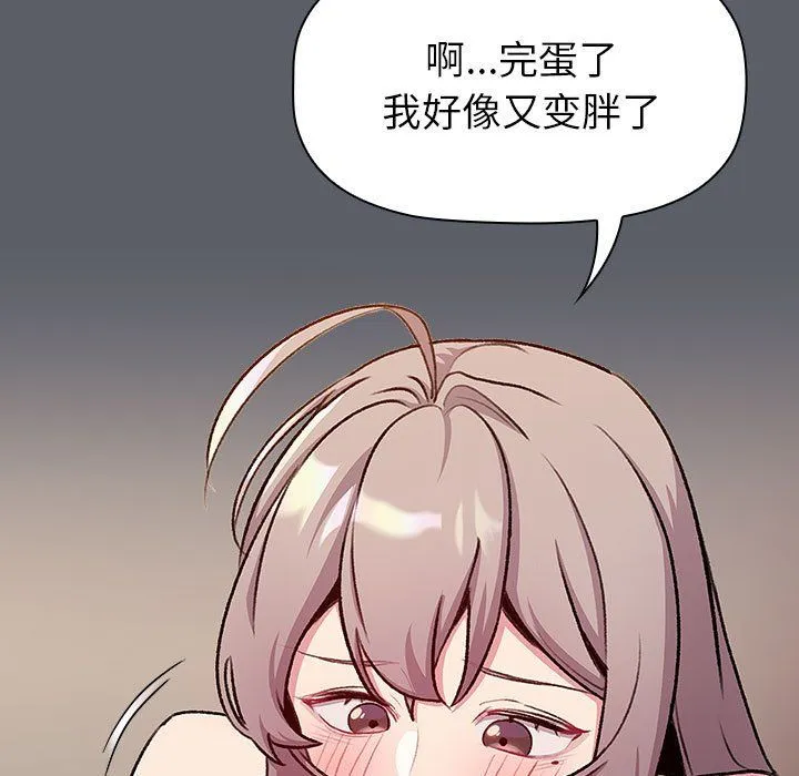 分组换换爱 - 第128話 - page 115